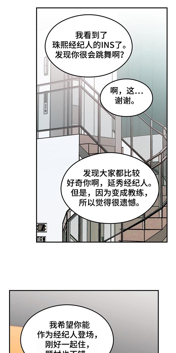 恋爱演习视频漫画,第183话1图