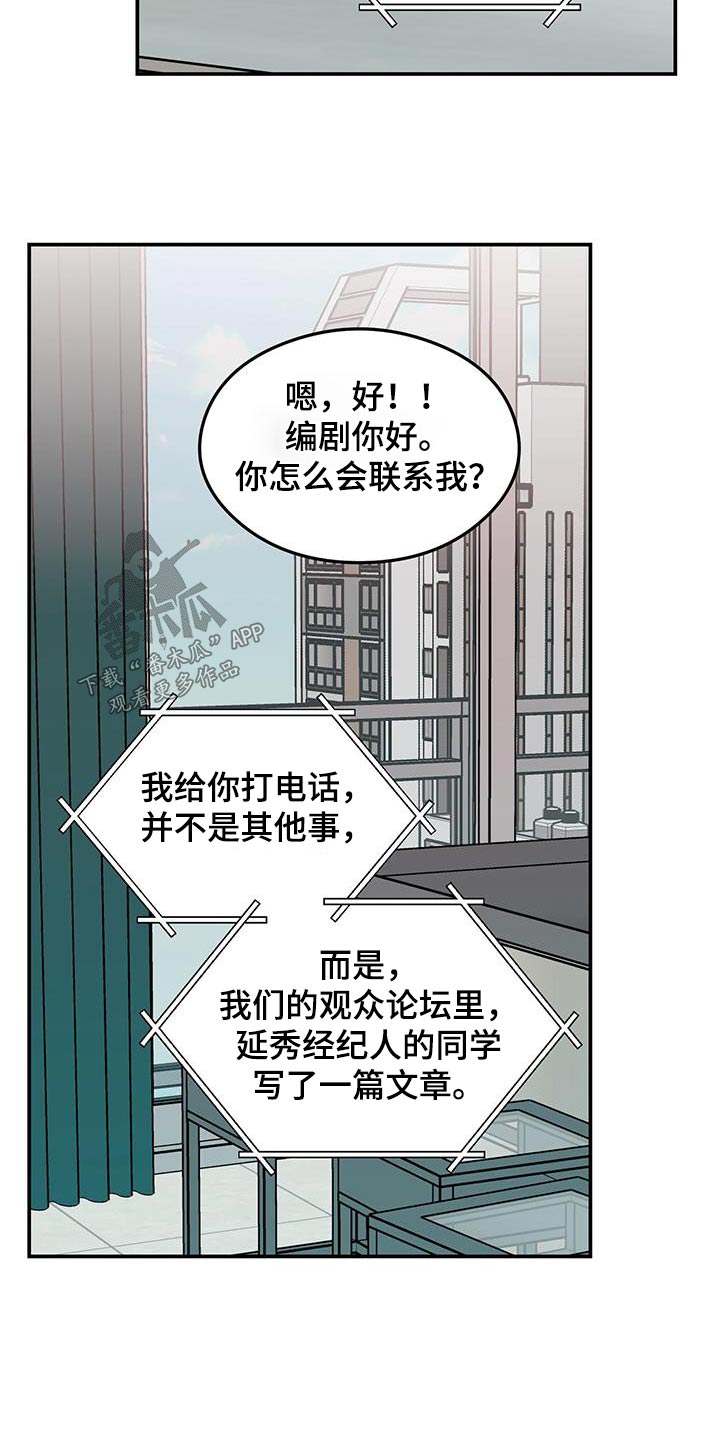 恋情如烟歌曲漫画,第184话2图