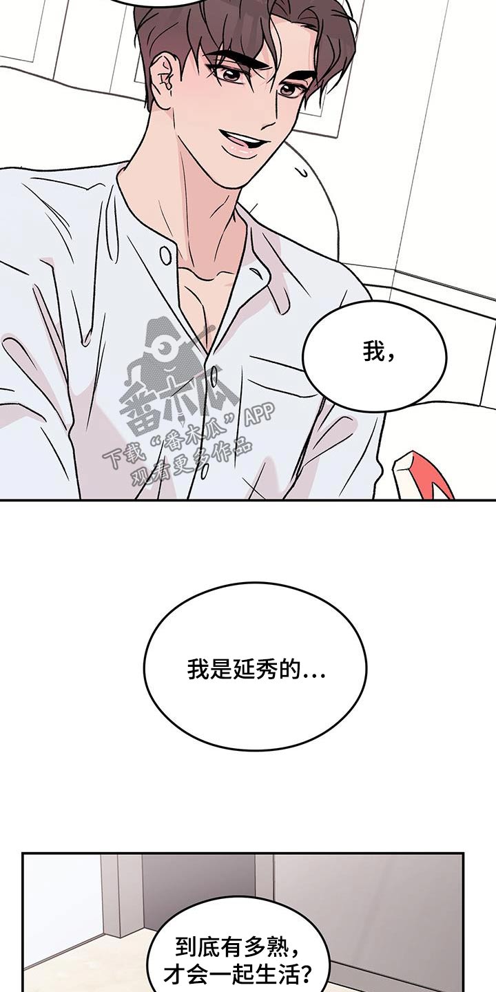 恋爱演习全集漫画,第191话1图