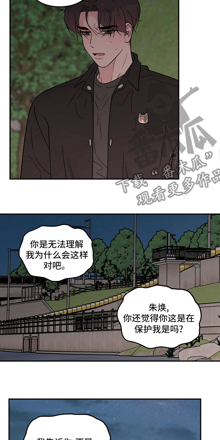 恋情如烟原唱漫画,第125话1图