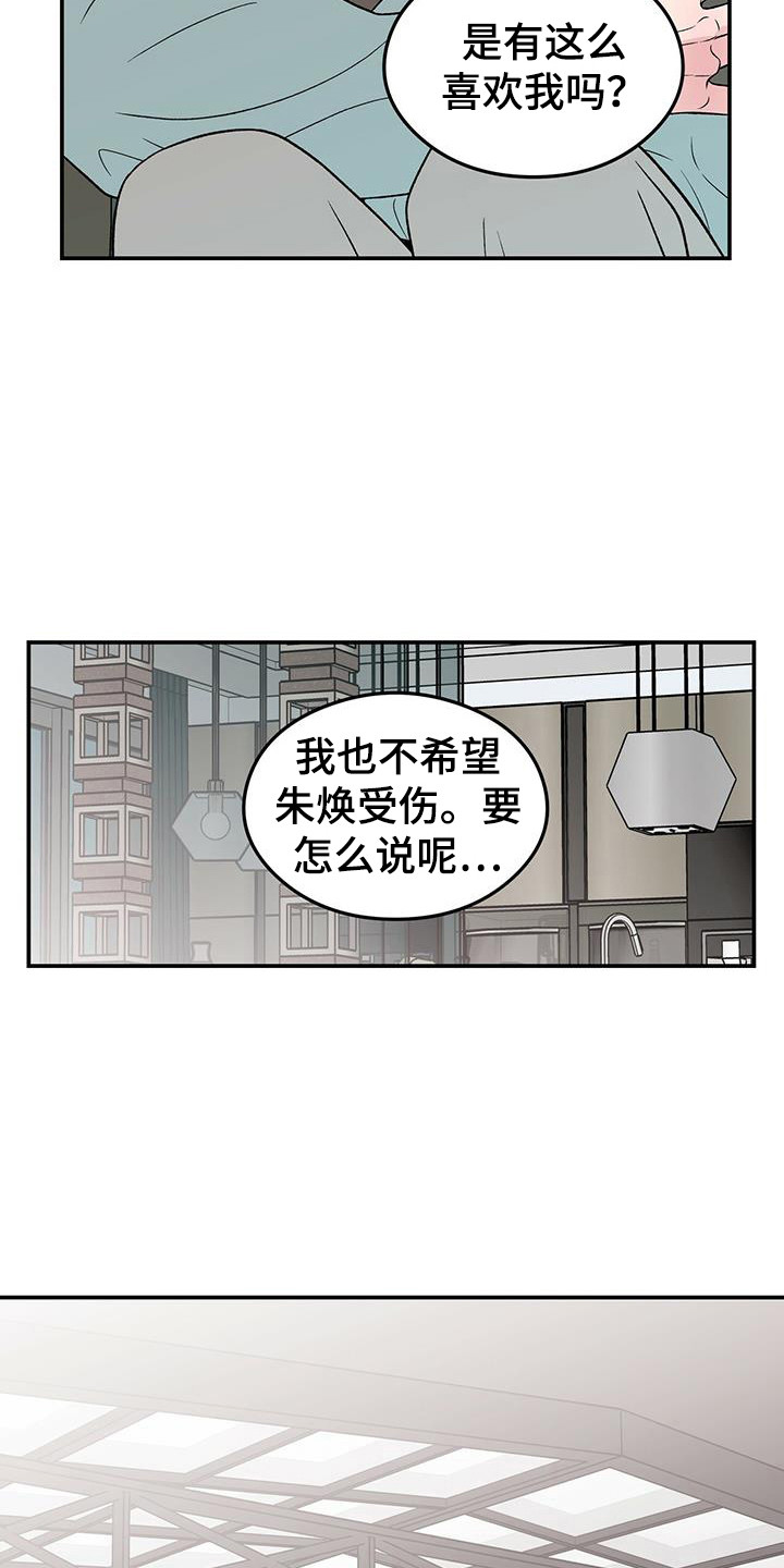 恋情闽南语漫画,第132话2图