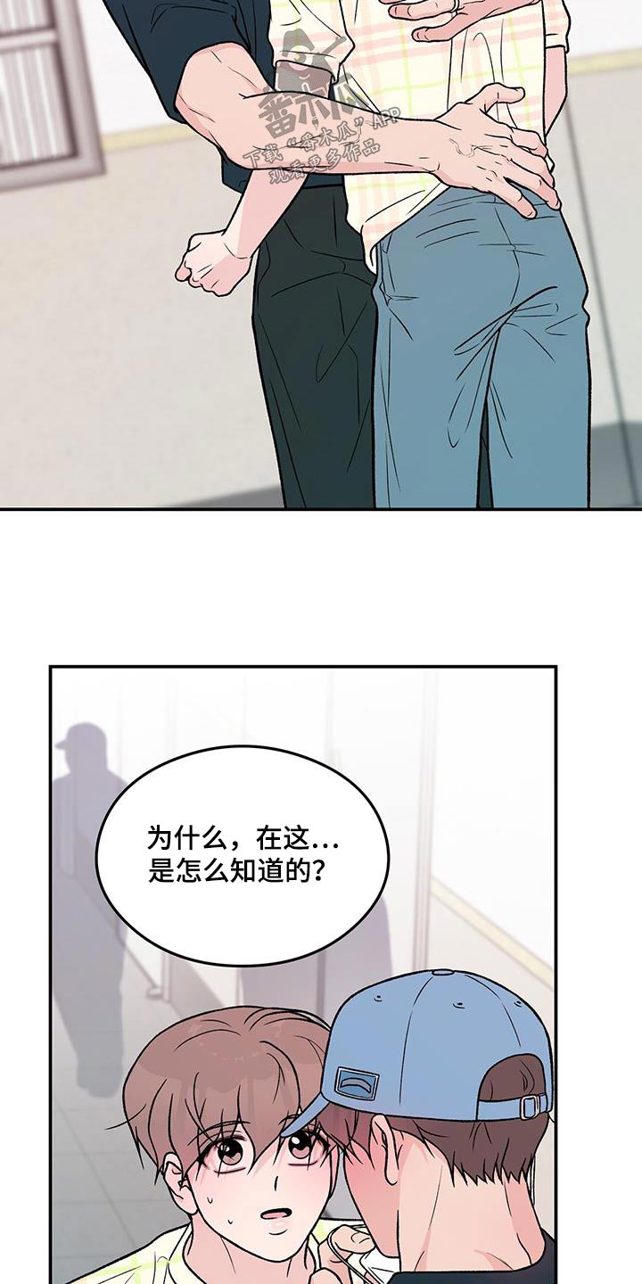 恋情什么意思漫画,第168话1图