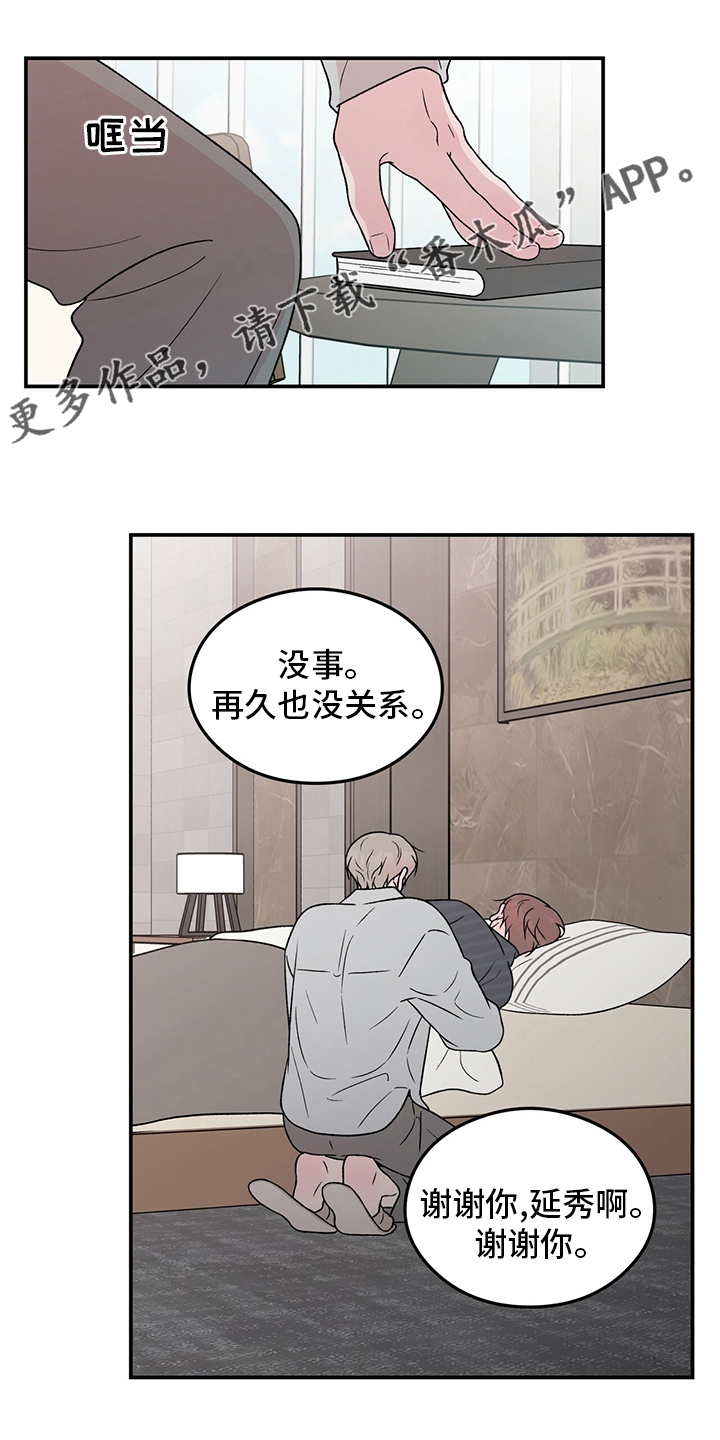 恋爱演习视频漫画,第120话1图