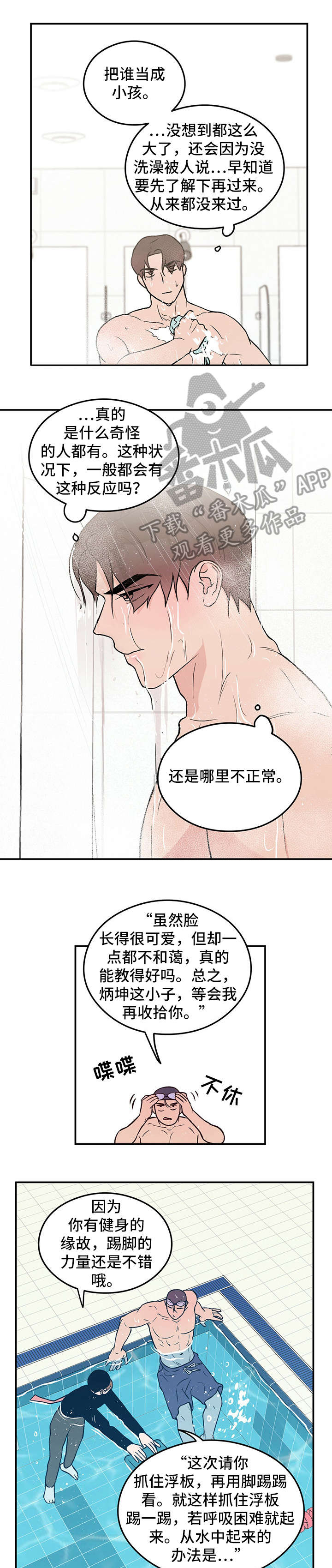 恋情官宣文案漫画,第3话2图