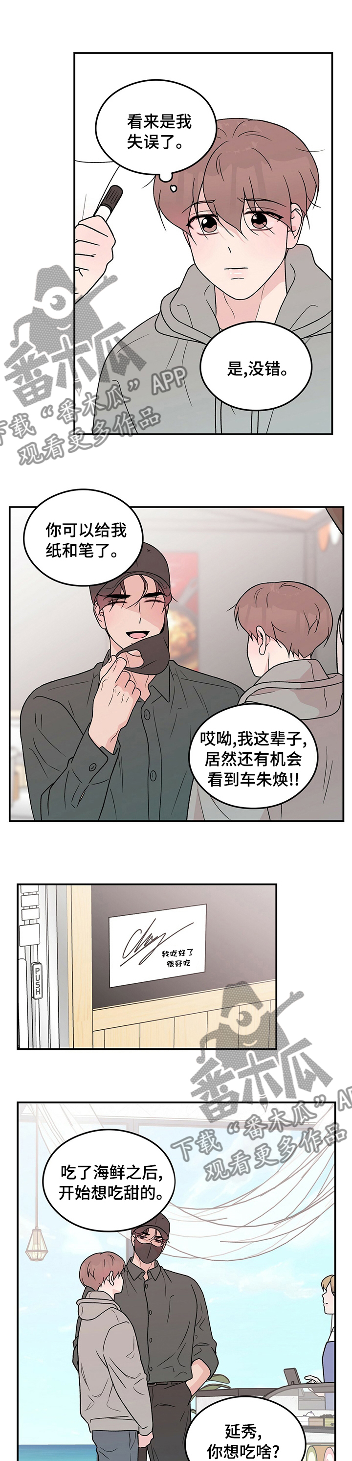 恋情三千里漫画,第101话2图