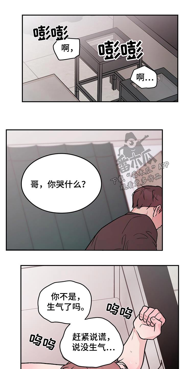 《恋情》小说漫画,第161话1图