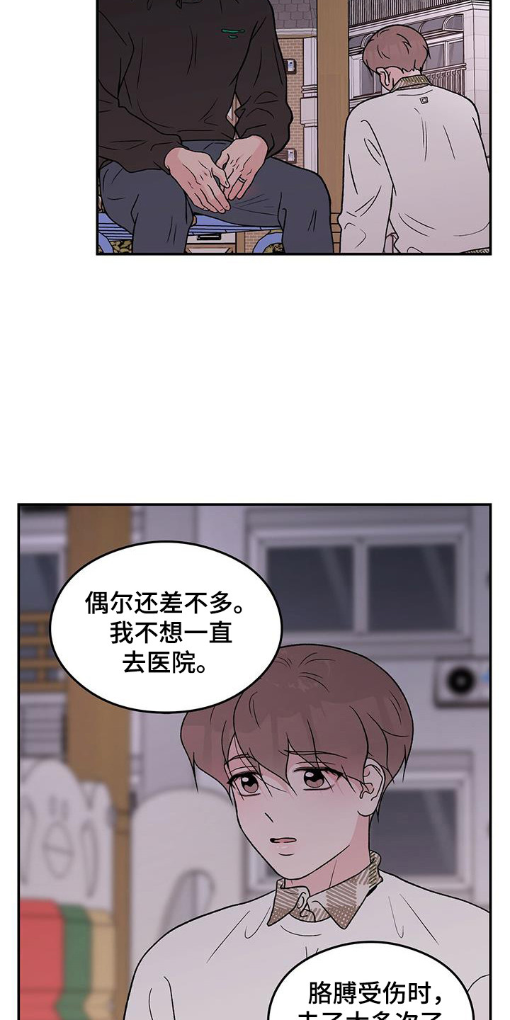 恋情小视频漫画,第134话2图