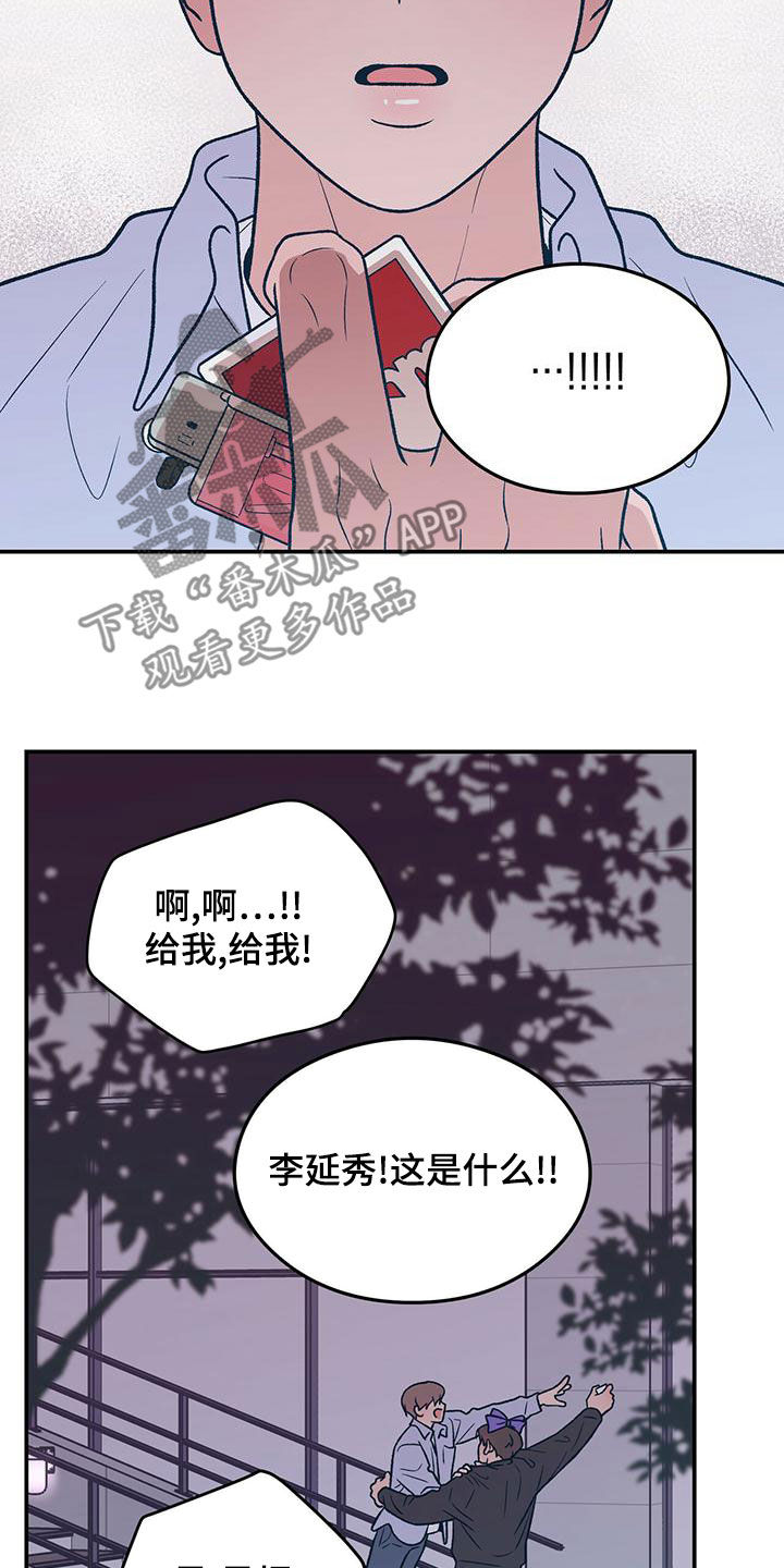 恋爱剧情漫画,第150话1图