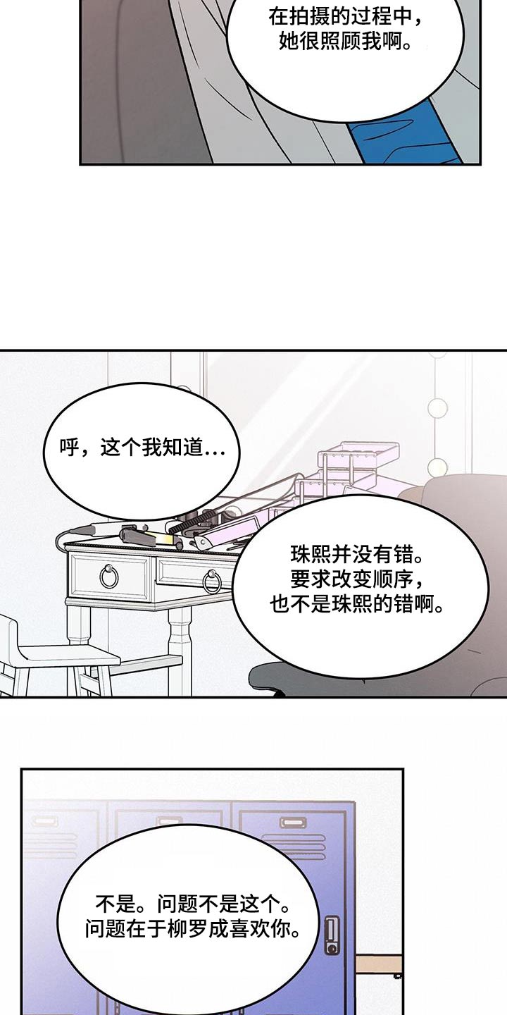 恋爱表演漫画,第177话1图