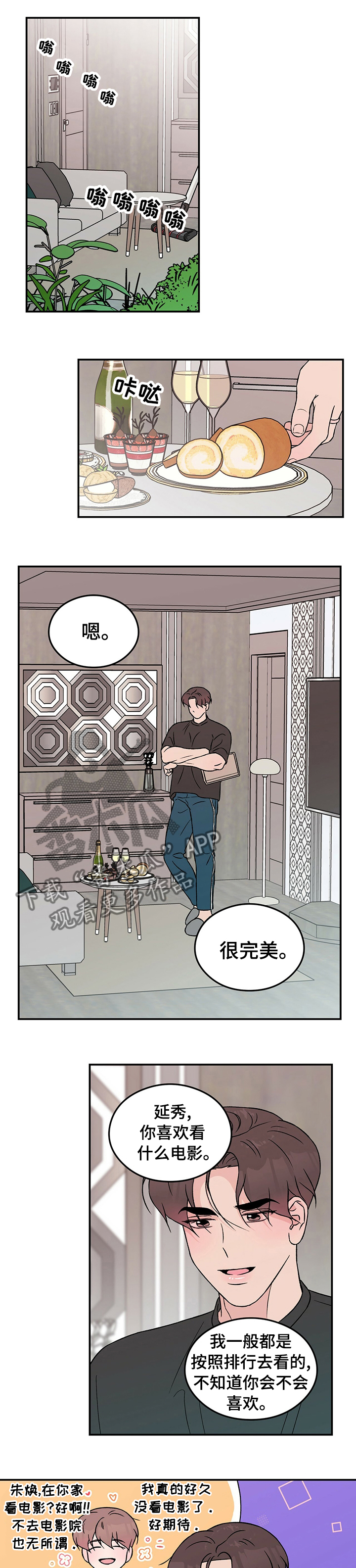 恋爱演习视频漫画,第76话1图