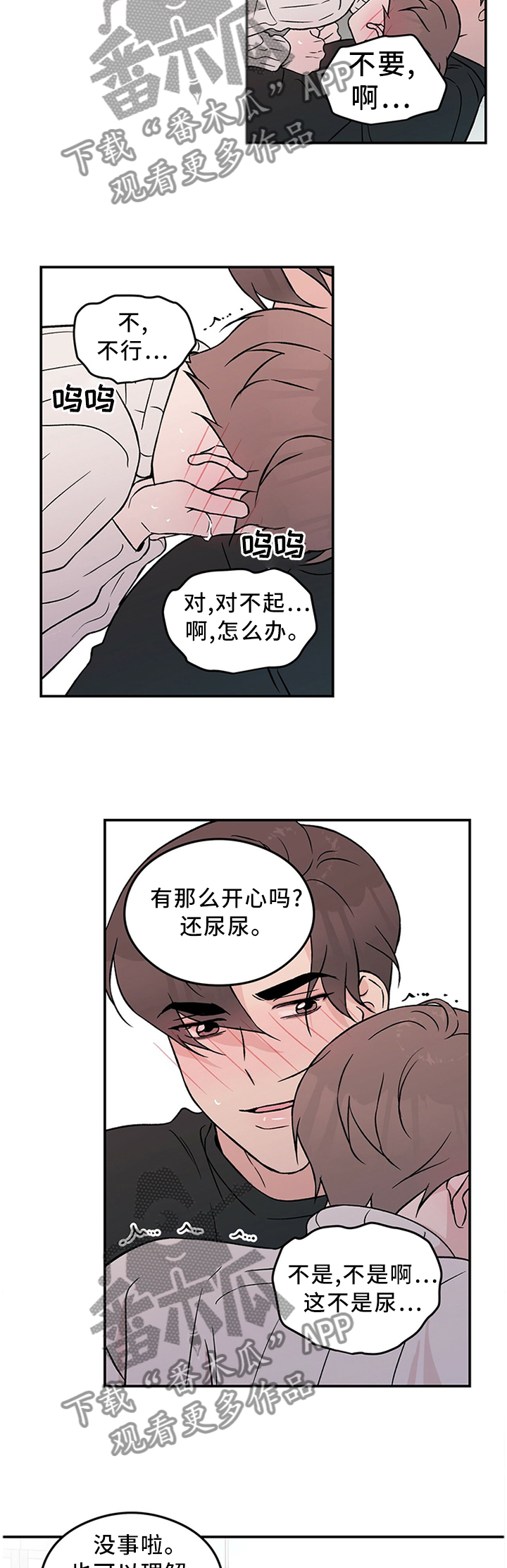 恋情如烟原唱漫画,第47话1图