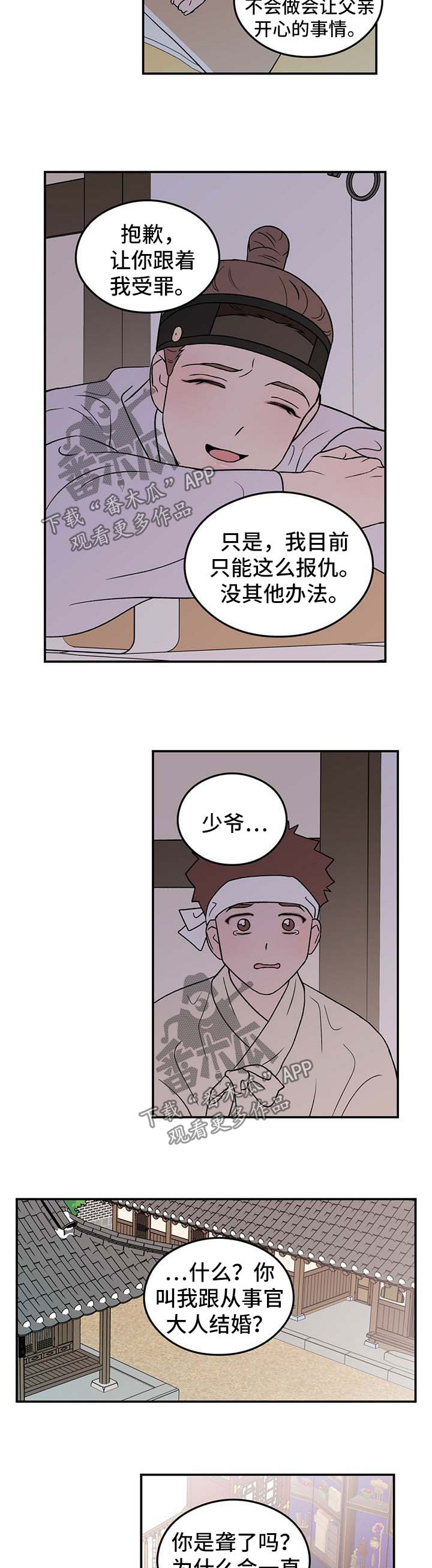 恋爱先生漫画,第60话2图