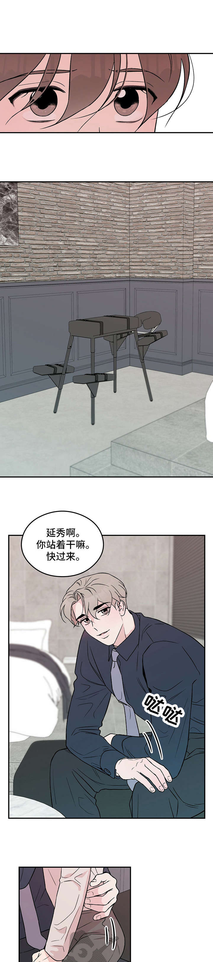 恋情闽南语漫画,第26话2图