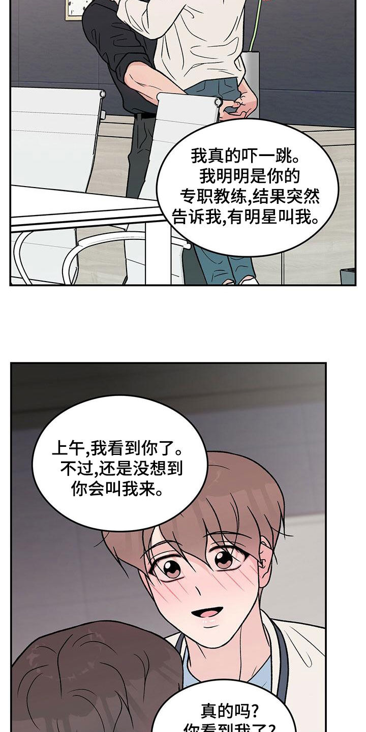 恋情什么意思漫画,第154话1图