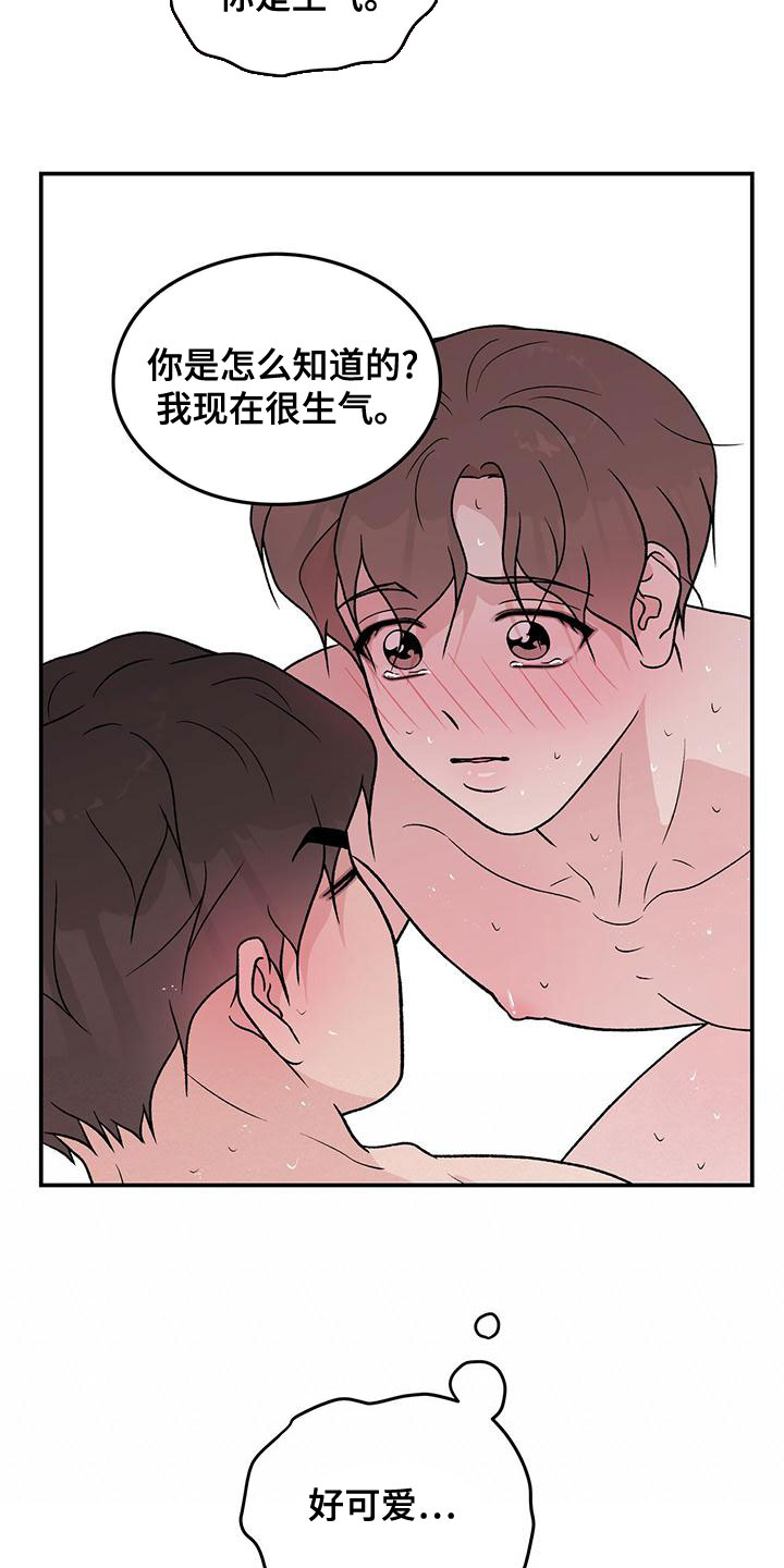 恋爱演习视频漫画,第141话2图