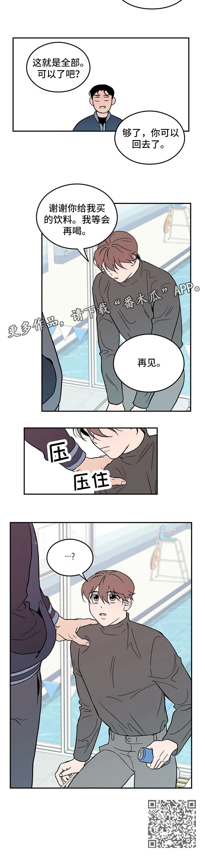 恋恋不忘漫画,第5话2图