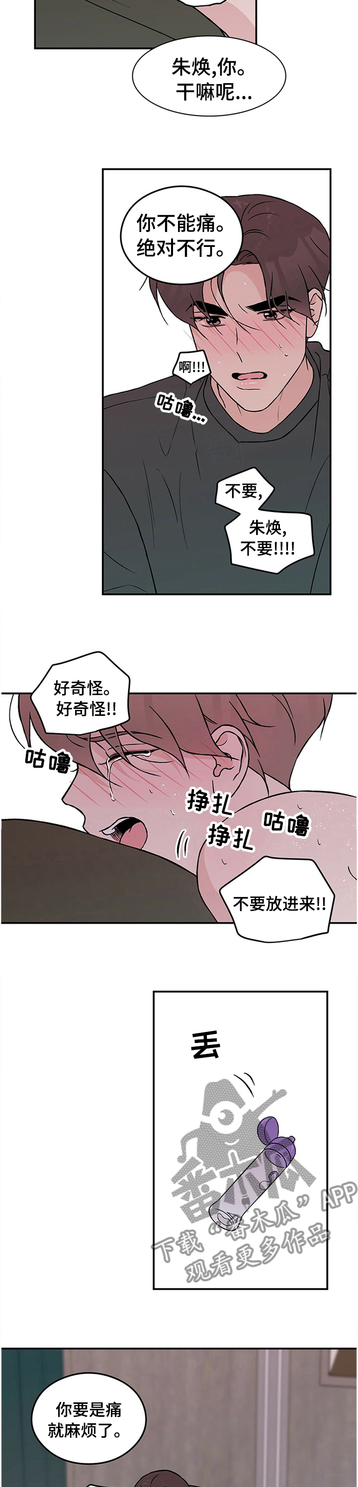 恋情吻戏视频漫画,第67话1图