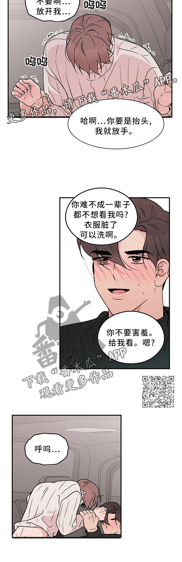 恋爱演习全集漫画,第47话1图