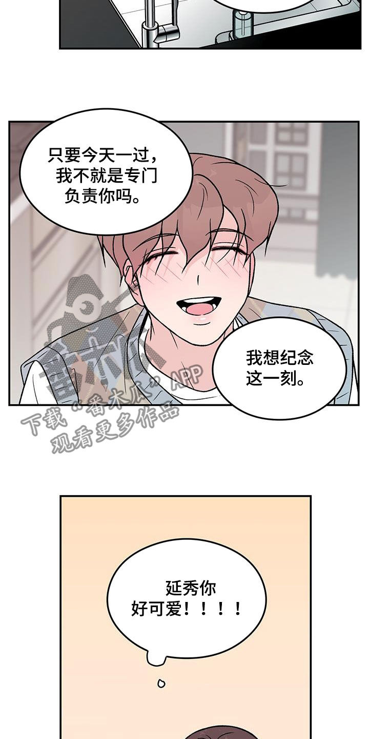 恋情吻戏视频漫画,第158话2图