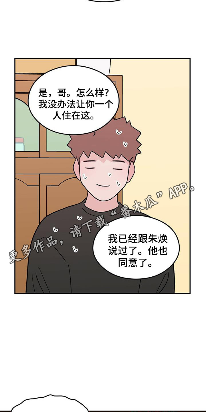 恋情吻戏视频漫画,第129话1图