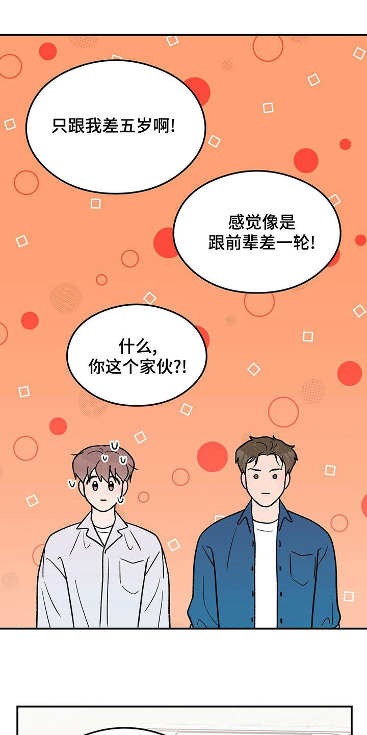 恋情曝光范丞丞漫画,第151话2图