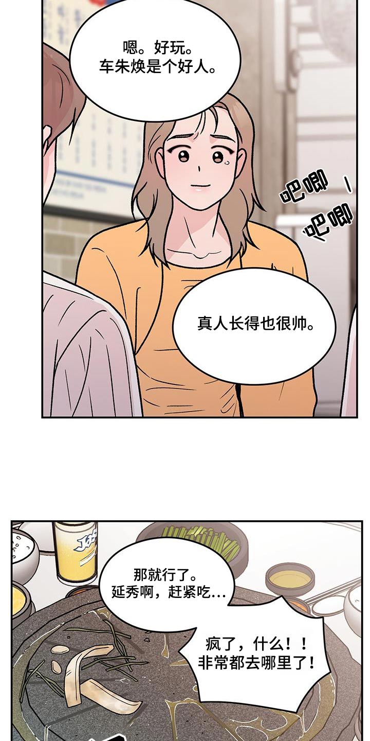 恋情未满漫画,第185话2图