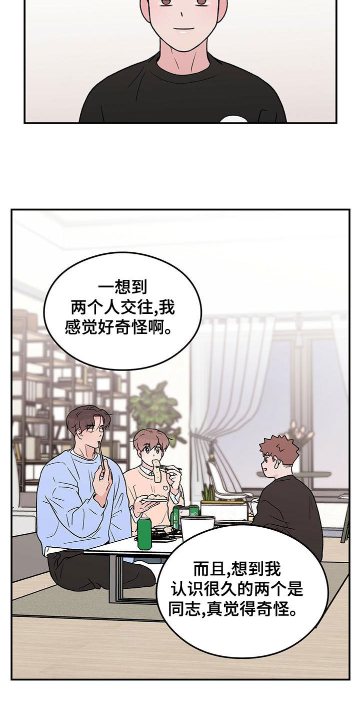 恋爱演习视频漫画,第145话2图