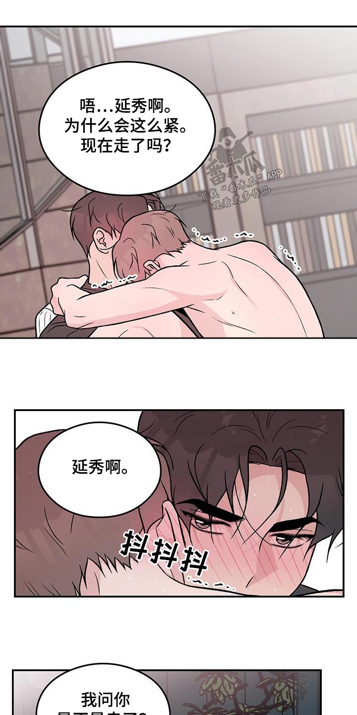 感情演习漫画,第162话1图