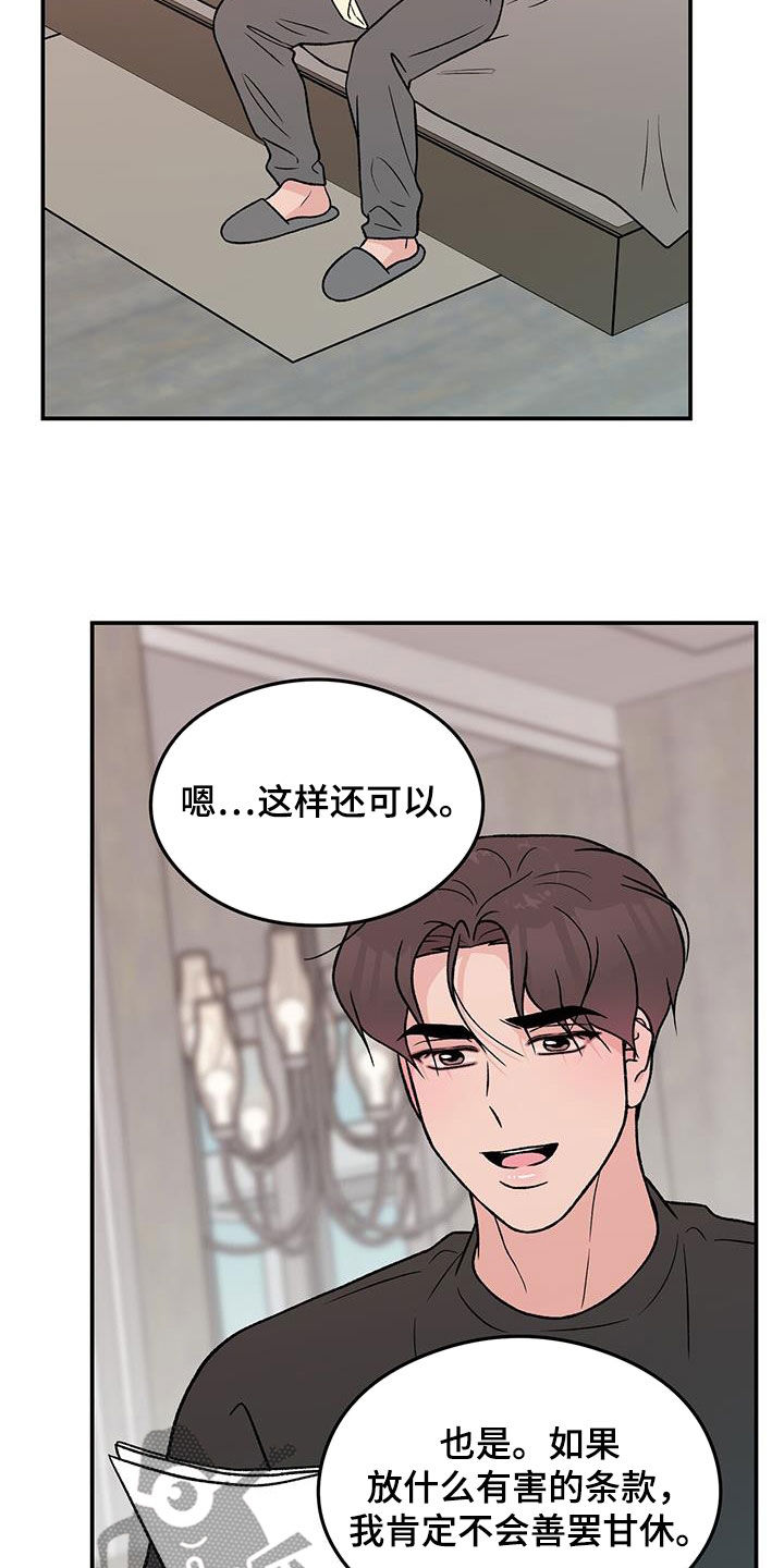 恋爱演习全集漫画,第159话2图