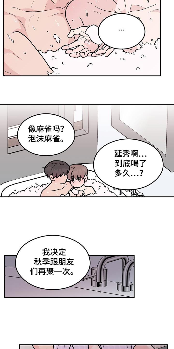 恋爱演习视频漫画,第187话1图