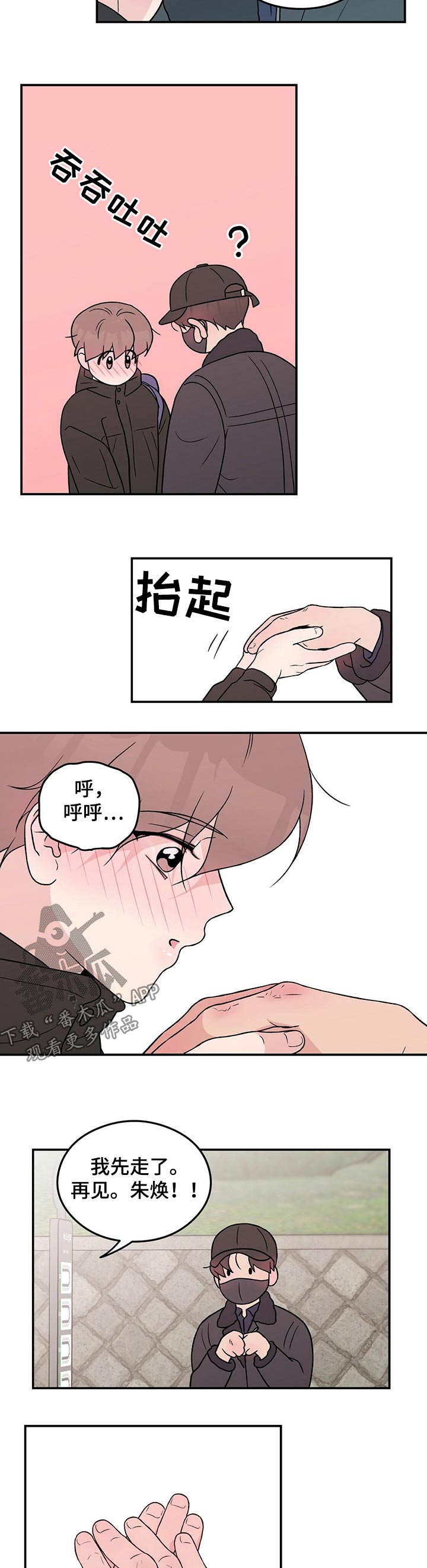 恋爱演习视频漫画,第94话2图