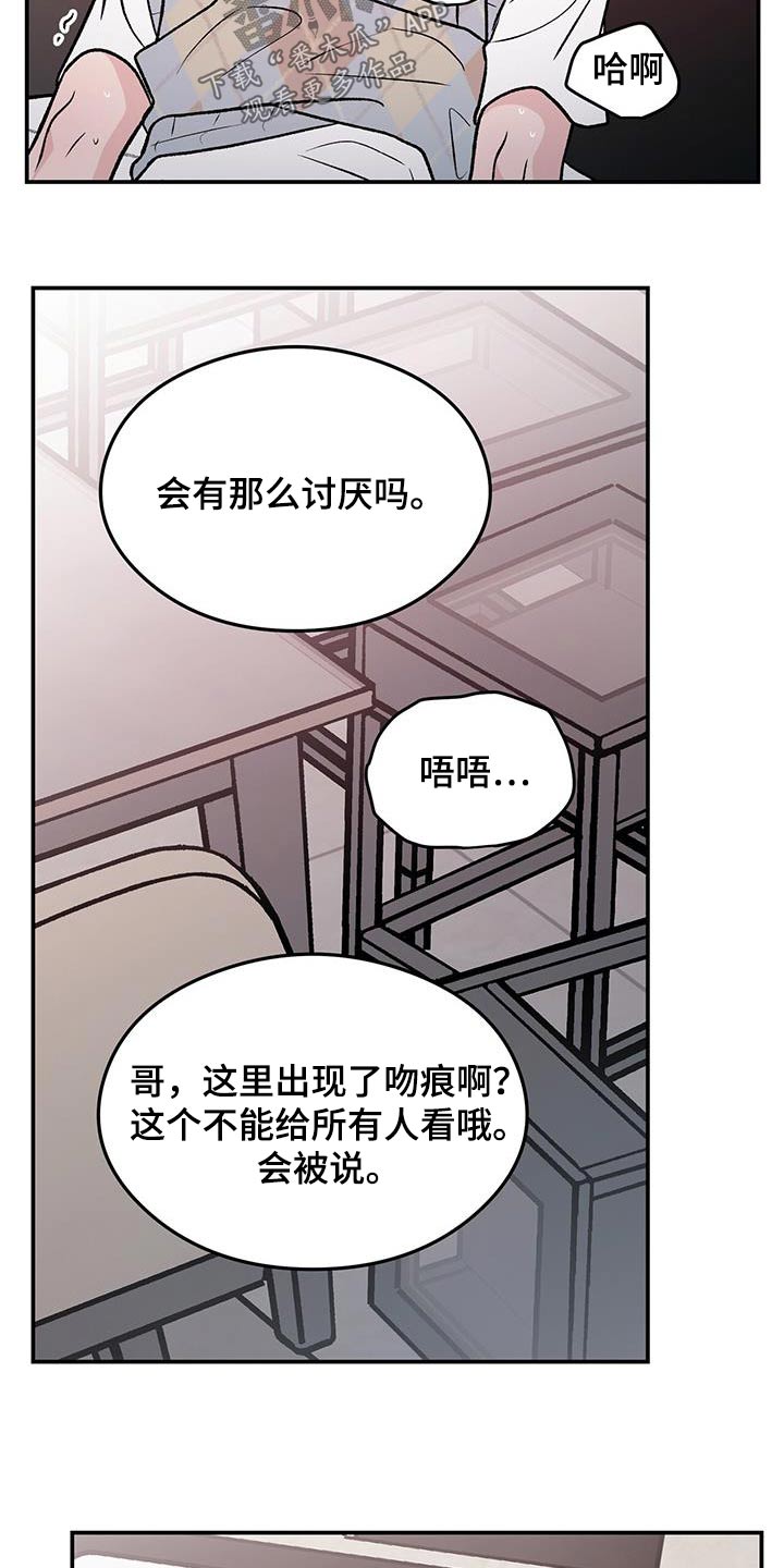 恋爱先生漫画,第161话1图