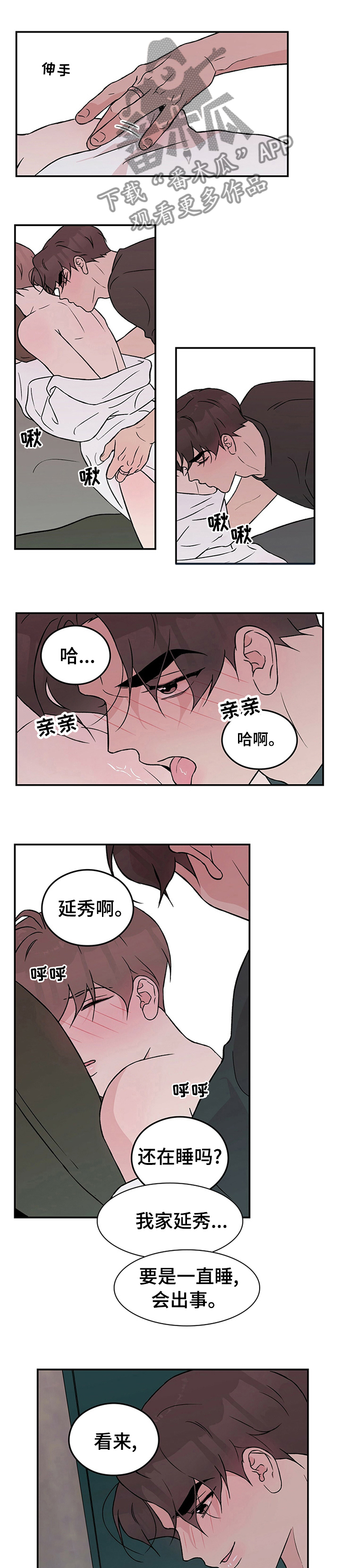 恋情吻戏视频漫画,第66话1图