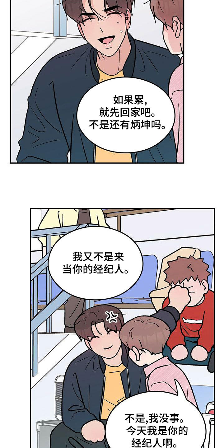 恋情暗卫漫画,第155话2图