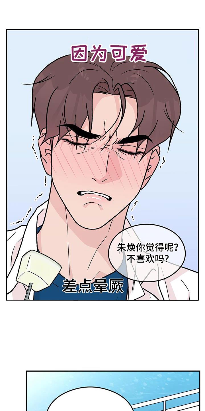 恋情三千里漫画,第188话1图