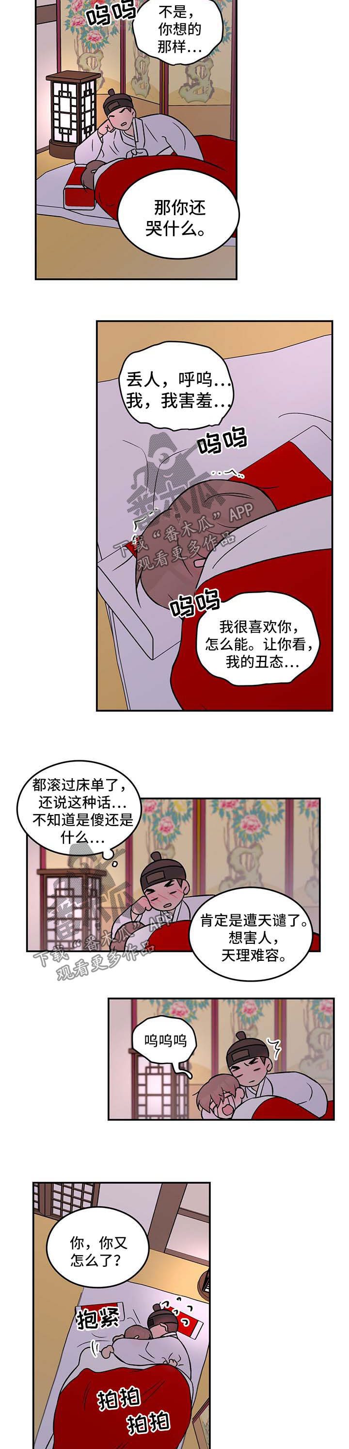 演习恋爱程序漫画,第62话1图