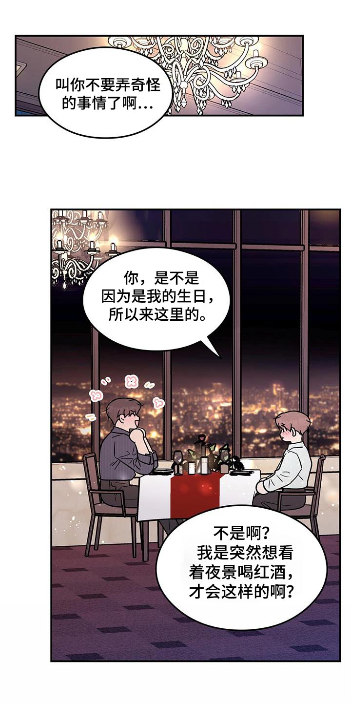 恋情衔接漫画,第183话2图