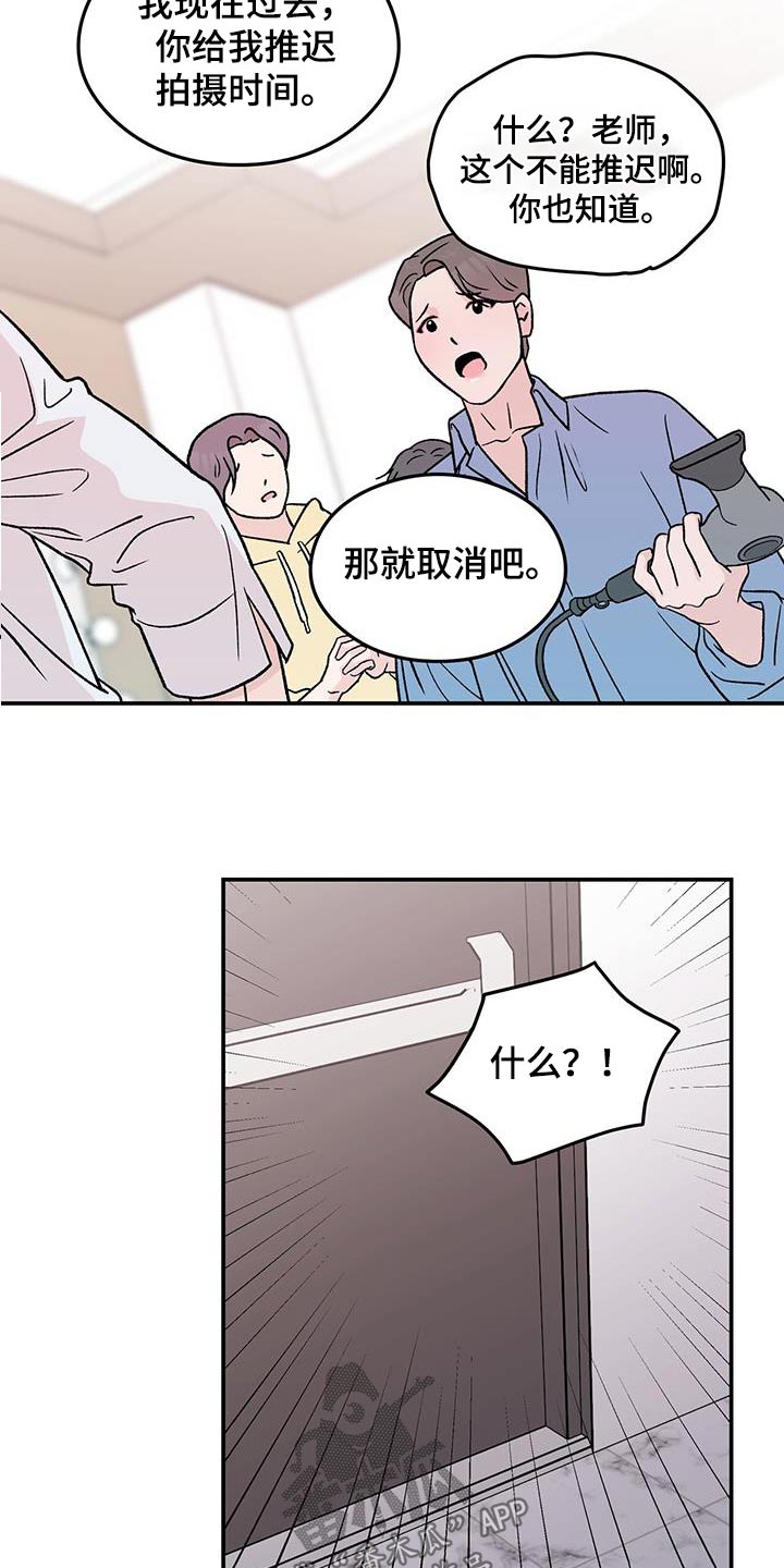 恋爱先生漫画,第190话1图