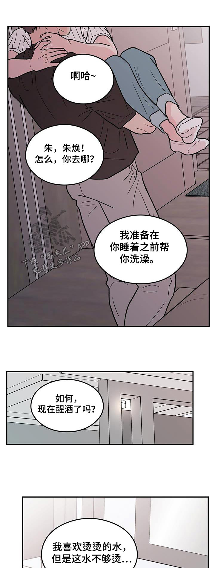 恋情吻戏视频漫画,第187话1图