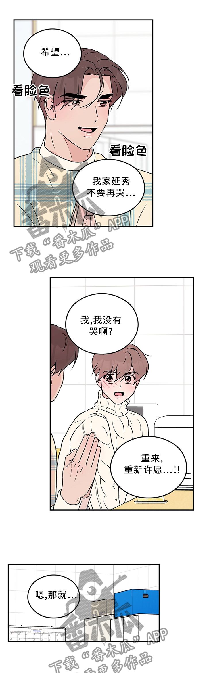 恋情什么意思漫画,第51话1图