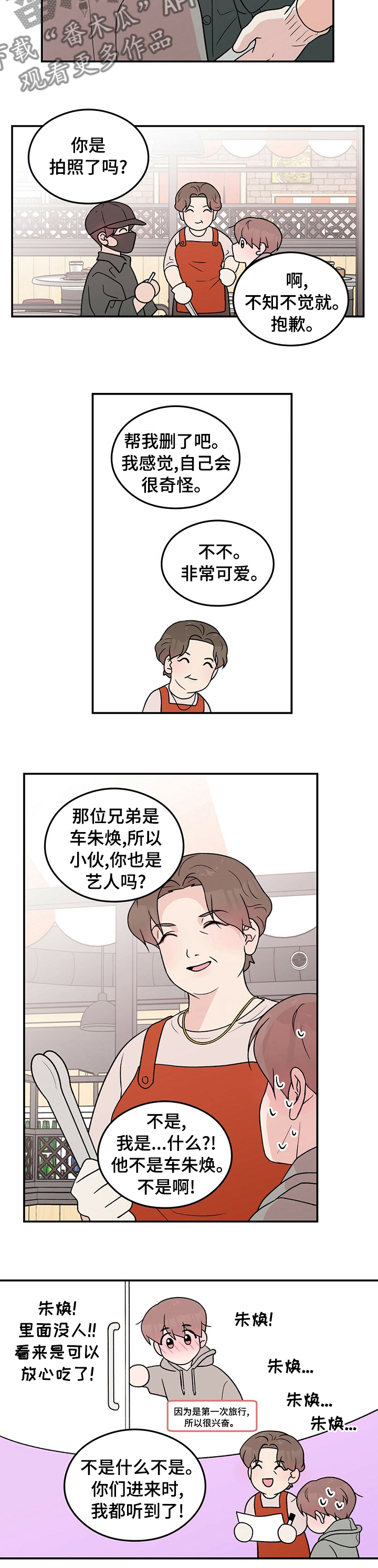 恋情三千里漫画,第101话1图