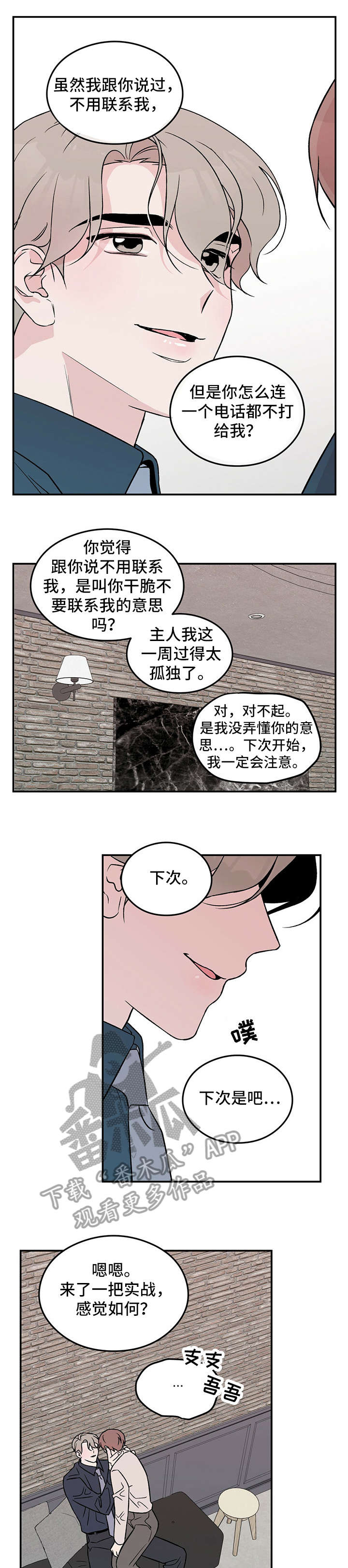 恋爱演习视频漫画,第27话1图