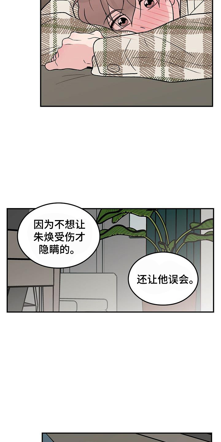 恋情演习番外完结漫画,第135话2图