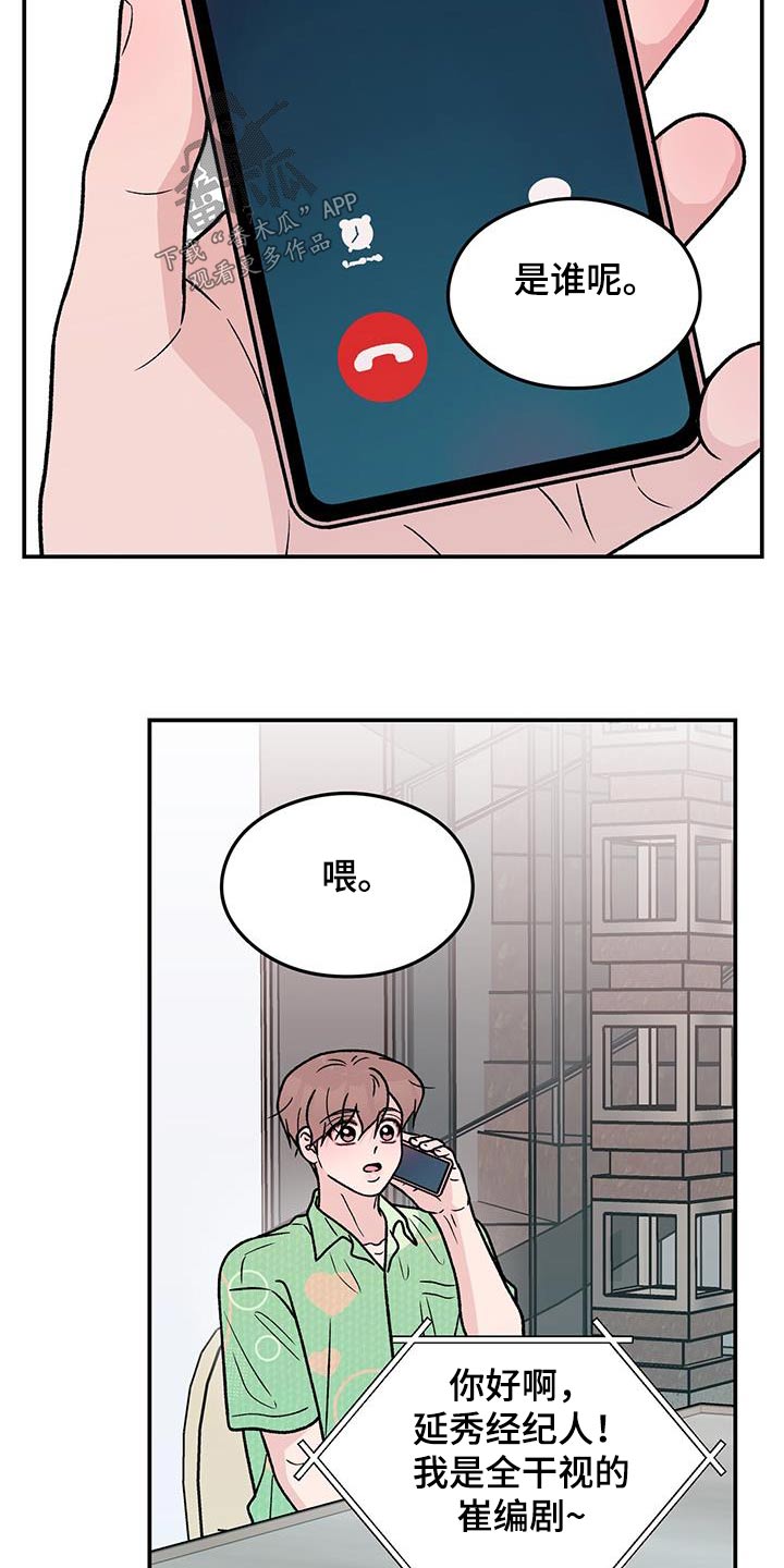 恋情如烟歌曲漫画,第184话1图