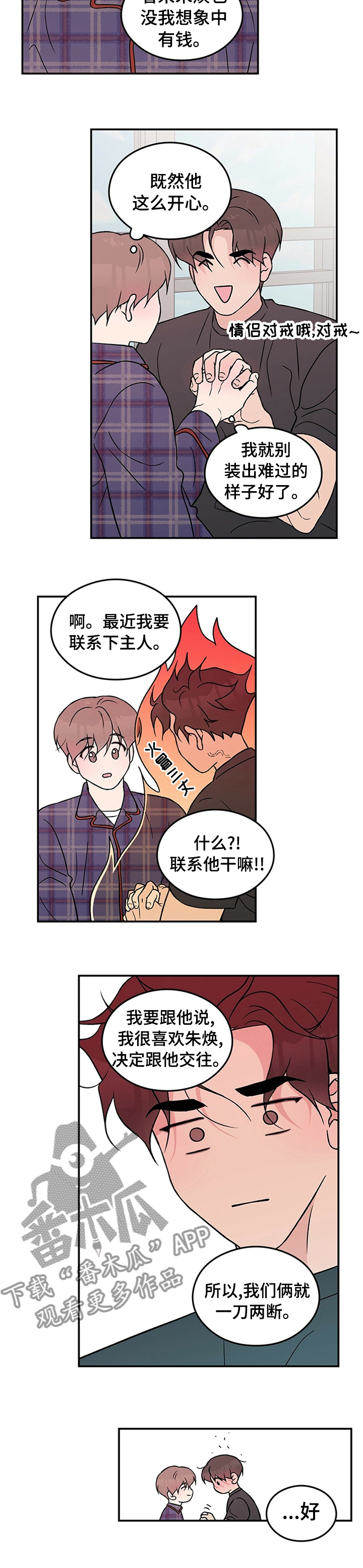 恋情闽南语漫画,第71话2图