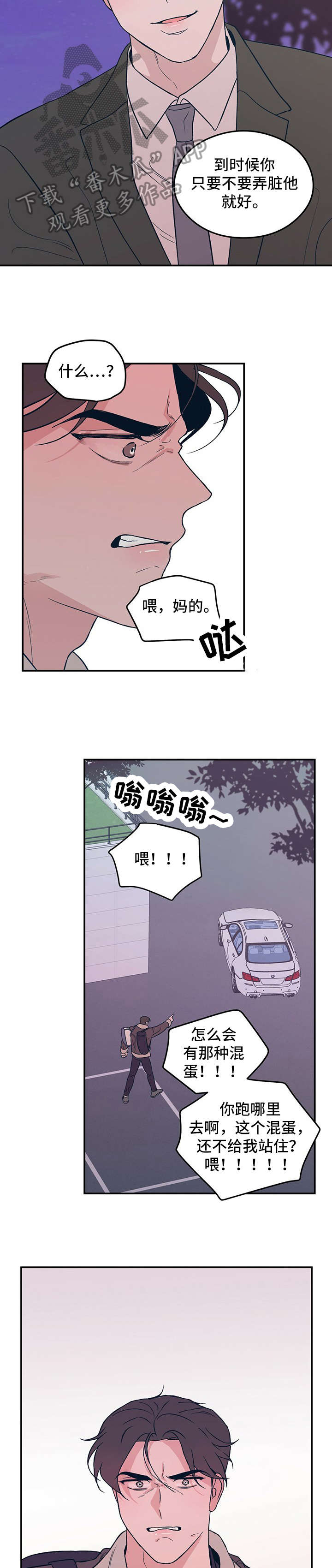 恋情博弈战争漫画,第8话1图