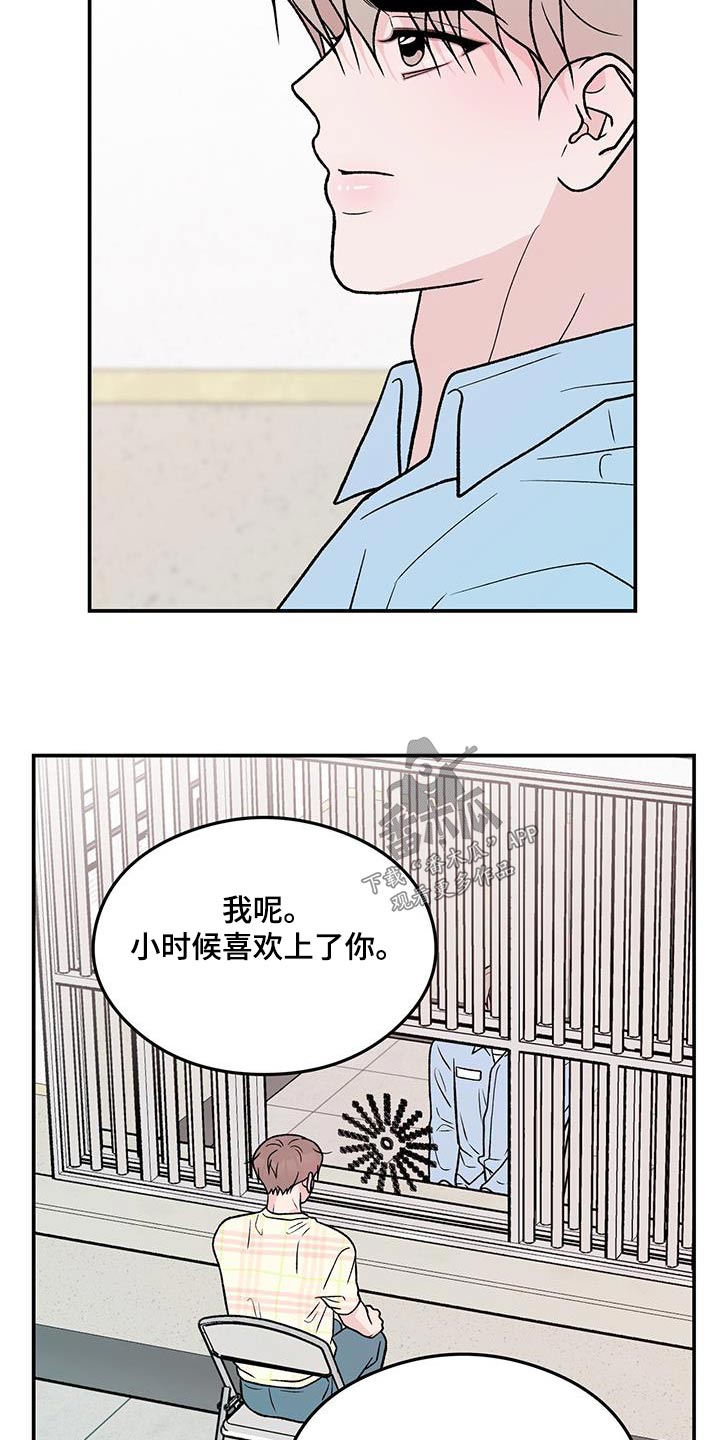 恋情闽南语漫画,第167话1图