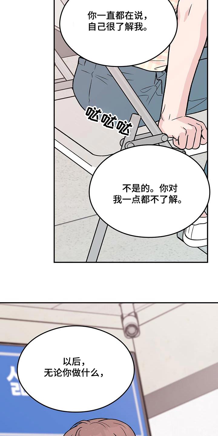 恋情衔接漫画,第167话2图