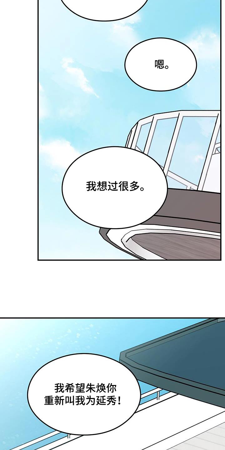 恋情暗卫漫画,第188话2图