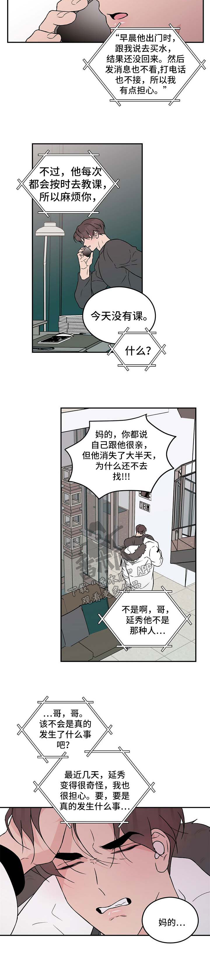 恋情三千里漫画,第58话1图